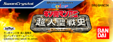 Kinnikuman Nisei: Choujin Seisenshi logo for WonderSwan Color